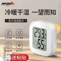 百亿补贴：晶思达 温湿度计室内家用精准高精度电子智能数显婴儿房干湿温度表