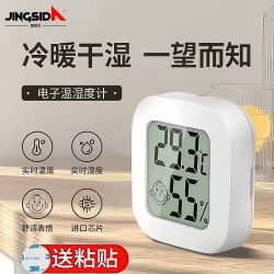 晶思达 温湿度计室内家用精准高精度电子智能数显婴儿房干湿温度表