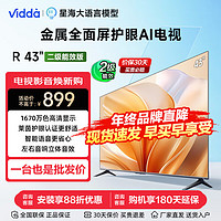 Vidda R43二级能效版 海信电视43英寸43V1FD-R 全高清护眼 家电超薄语音游戏液晶电视 43英寸