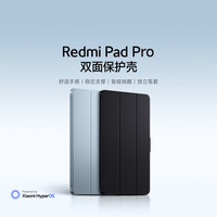 小米 XiaomiRedmi Pad Pro 双面保护壳