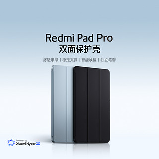 Xiaomi 小米 Redmi Pad Pro 双面保护壳