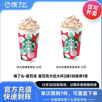 STARBUCKS 星巴克 热太妃榛果燕麦拿铁大杯