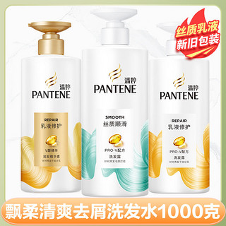 百亿补贴：PANTENE 潘婷 氨基酸洗发水护发素丝质顺滑乳液修护洗头膏女士男女通用