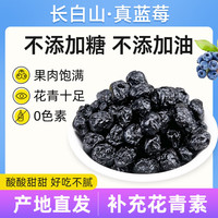 天源吉业 蓝莓大果干无蔗糖添加 独立包装孕妇儿童零食休闲食品 纯蓝莓果干240g