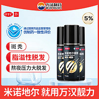 万汉靓力 米诺地尔搽剂 5%*60ml/盒