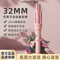 DYMIROY 戴觅 全自动卷发棒负离子32mm大卷懒人卷发神器烫发棒蜜桃粉 32mm 至尊款