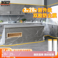 妙馨思一次性防尘布防尘膜塑料薄膜装修家具保护膜沙发遮尘灰盖布床垫罩