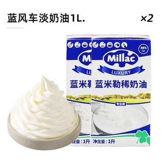 安佳(Anchor)淡奶油1L 动物稀奶油蛋糕裱花蛋挞液烘焙家用原料 【仅59.9/瓶】蓝风车淡奶油1L*2 【划算装】蓝风车淡奶油1L*2