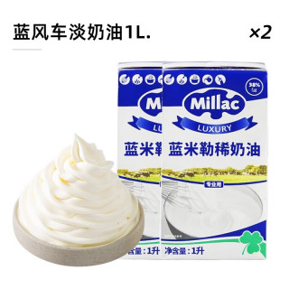 安佳(Anchor)淡奶油1L 动物稀奶油蛋糕裱花蛋挞液烘焙家用原料 【仅59.9/瓶】蓝风车淡奶油1L*2 【划算装】蓝风车淡奶油1L*2