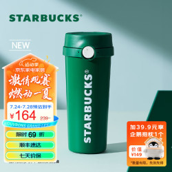 STARBUCKS 星巴克 杯子保温杯新白绿系列不锈钢咖啡保温杯大容量 男女士 473ml 单手操作保温杯
