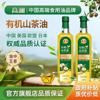 高澜有机山茶油高山初榨茶籽油富硒茶油物理压榨高端食用油 有机山茶油1L*2