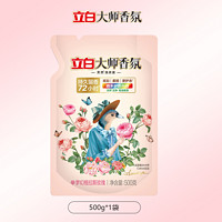 【迪丽热巴同款】立白大师香氛香水洗衣液72小时持久留香炫彩柔顺