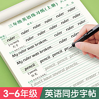 3—6年级衡水体英语练字帖上下册同步课本单词字母学生专用练字本