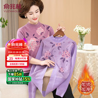 俞兆林中老年人女针织打底衫一体绒加厚毛衣冬装洋气加绒秋冬装 XL(80-110斤)