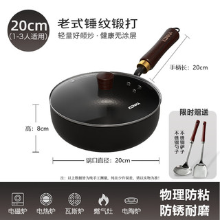 康佳（KONKA）炒锅铁锅不粘锅厨房炒菜锅家用平底煎炒锅易洁少油烟磁炉燃气通用 锻打小炒锅玻璃盖 20cm