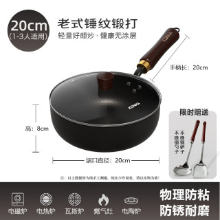 康佳 锻打小炒锅带 玻璃盖 20cm 送锅铲勺子 plus价