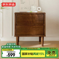 京东京造家居京兮实木床头柜 FAS级橡木 高脚易清洁 卧室收纳储物柜胡桃色 胡桃木色