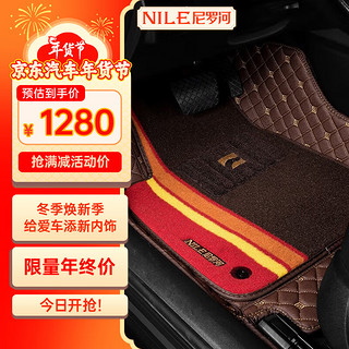 NILE 尼罗河 汽车脚垫超弹丝全包围脚垫适用于奥迪A8L