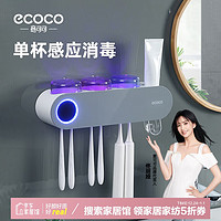 ecoco 意可可 E2110 灰色牙刷架带挤牙膏器消毒杀菌