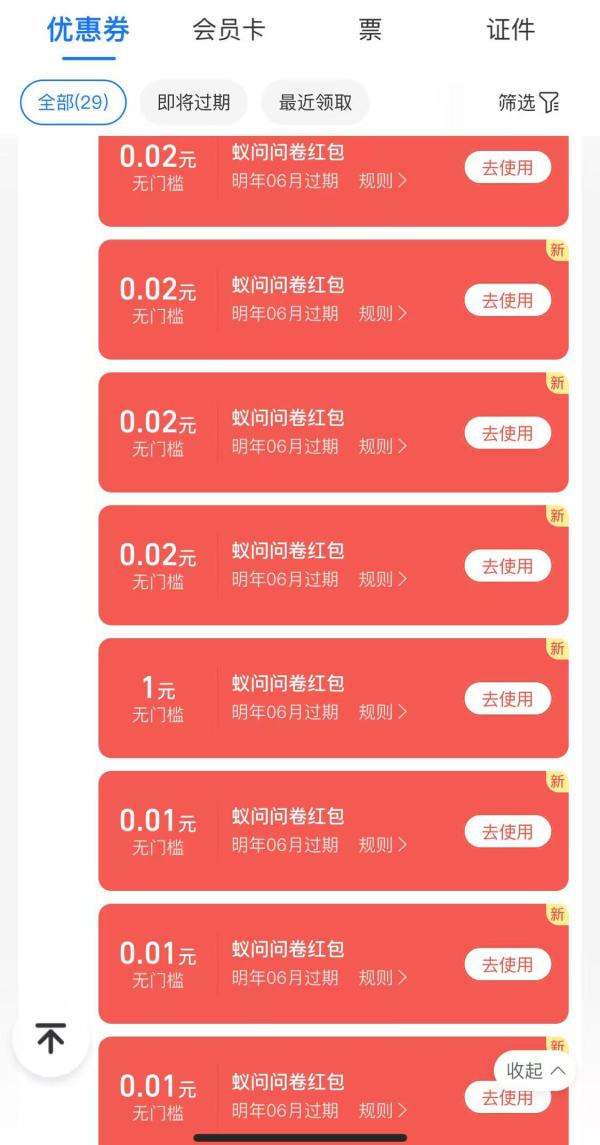 支付宝 蚁问 完成问卷领支付红包