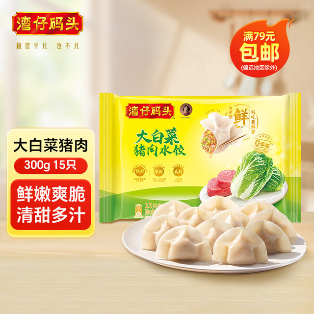 湾仔码头 早餐速食 生鲜食品 大白菜猪肉水饺300g