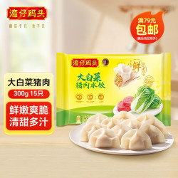 湾仔码头 水饺馄饨包子汤圆多款任选