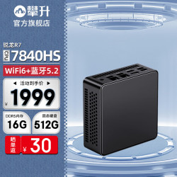 IPASON 暴风龙M3 mini电脑AMD锐龙R7 7840HS 高性能 游戏商 R7-7840HS/16G