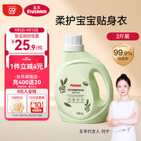五羊（FIVERAMS）云柔倍护婴儿洗衣液宝宝洗护洗衣液抑菌除螨洗衣液 1kg瓶装