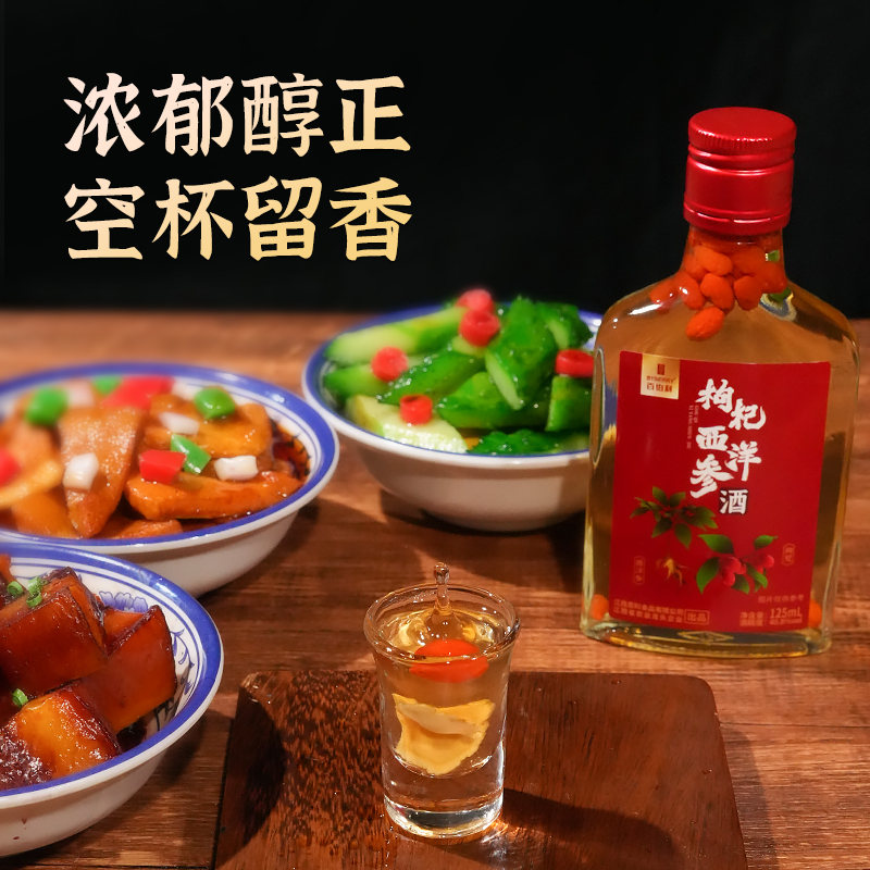 百伯利枸杞西洋参酒40.8度果酒高档枸杞露酒125ML小瓶装