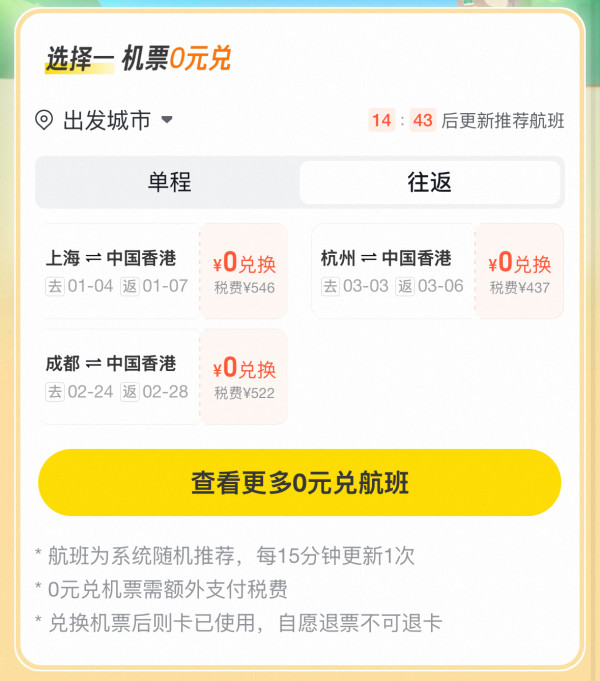 366飞日本、466飞东南亚、566飞港澳!飞猪3款国际机票盲盒