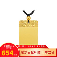 移动端、京东百亿补贴：SHUIBEI STAR 水贝之星 黄金吊坠 999足金平安无事牌项链本命年挂件送女友七夕情人节礼物 约25.5g