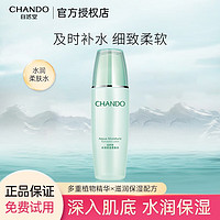 CHANDO 自然堂 柔肤水135mL