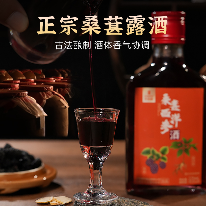 百伯利桑葚西洋参酒40.8度高度露酒男士125ML小瓶装
