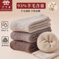 丁丁羊202493%美利奴羊毛袜男款秋冬季女款毛圈加厚中筒保暖休闲袜