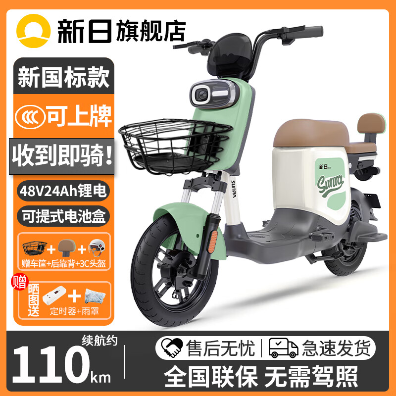 SUNRA新日电动车48V新国标锂电瓶车成人两轮踏板助力男女士小型电动自行车