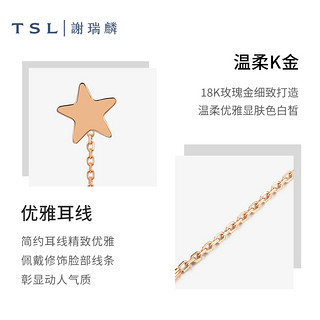 TSL 谢瑞麟 甜心系列18K玫瑰金耳线星星耳钉小众设计AG513