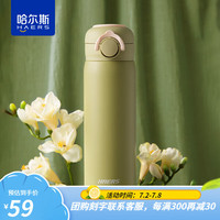 哈尔斯（HAERS） 保温杯女士高颜值水杯便携商务不锈钢杯子便携弹盖杯大容量 豆蔻绿【316母婴级材质】 450ml