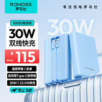 罗马仕（ROMOSS）30W快充自带双线10000毫安小巧便携充电宝 支持苹果16快充兼容/PD27W/20W可上飞机移动电源 蓝色