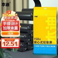 本迪垃圾袋背心手提式中号加厚家用塑料卫生间卧室 背心垃圾袋150只