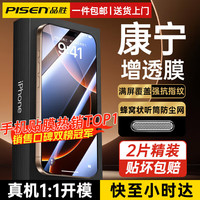 品胜小时达【AR康宁玻璃】适用苹果16promax钢化膜iphone16Pro手机膜plus全屏覆盖高清抗指纹防摔贴膜 16ProMax【AR增透康宁超清款】2片装+