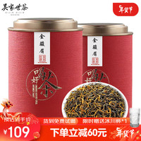 吴家世茶茶叶红茶金骏眉2023年新茶蜜香型雨前春茶武夷山工夫红茶 200克