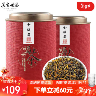 吴家世茶茶叶红茶金骏眉2023年新茶蜜香型雨前春茶武夷山工夫红茶 200克