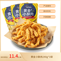 七环牧场黄金小酥肉农家后腿猪肉休闲方便小吃油炸火锅食材半成品 【30%选择】黄金小酥肉*3袋 720g 【30%选择】黄金小酥肉240g*3袋