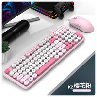蝰蛇K2有线键盘鼠标套装笔记本电脑台式家用办公打字通用机械手感 樱花粉套装-【键盘+鼠标】纯色