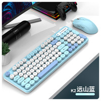 蝰蛇K2有线键盘鼠标套装笔记本电脑台式家用办公打字通用机械手感 远山蓝套装【键盘+鼠标】纯色