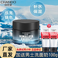 CHANDO 自然堂 男士冰川滋润保湿霜