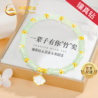 中国黄金一贝子黄金手链女士竹节和田玉手串七夕情人节礼物送女友老婆生日 【镶真钻】一贝子有你足矣/13仓