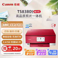 佳能（Canon）TS8380t-红色 无线家用彩色喷墨多功能照片一体机（打印/复印/扫描/自动双面 作业/照片）