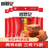 周君记 牛油火锅底料150g*3袋四川重庆特产红油麻辣烫串串香调味料 150g*3袋