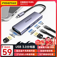 PISEN 品胜 Type-C扩展坞USB3.0分线器HUB拓展坞集线器 转换器延长线适用笔记本手机平板转接头铝合金